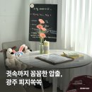 쏙쏙 클래식 귀에 쏙쏙 마음에 쏙쏙 | 광주 여드름 피지쏙쏙 귓속까지 꼼꼼한 여드름 압출 맛집 추천