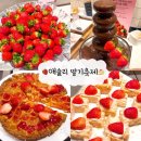애슐리 홈뷔페 하남미사점 | 하남 미사맛집 애슐리퀸즈 딸기축제 평일런치후기 내돈내산