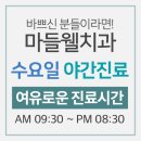 마들웰치과의원 이미지