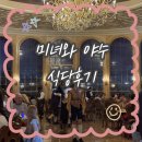 미녀와야수 | 디즈니 미녀와 야수 식당 방문 후기 | Be out Guest 디즈니월드식당