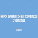 타악(고고장구) | 원주 문화의거리 치맥축제 기본정보 (+가수 라인업, 일정, 프로그램)
