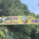 [맛집] 경산 갓바위맛집 - 계곡식당 건녕이네집 후기(feat.한방연잎오리백숙)