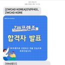 [ZWCAD KOREA] ZW프렌즈 합격 후기💜
