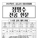 [G스쿨/서울학원 1관] 전공한문 [정명수] 5-6월 강의 안내 이미지