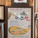 [여주 맛집] 이남주 자연 아래 버섯_비빔밥 떡갈비 리뷰