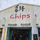 오늘 교동 | 강화교동시장맛집 송화카페 다녀왔어요! 아이와함께 감자칩스 딸기라떼 교동밀크티 후기