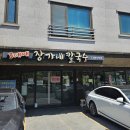 삼대째장가네칼국수 | 기장맛집 정관맛집 삼대째장가네칼국수 솔직후기