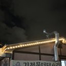 김정문더덕오리구이 네이버블로그