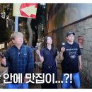 7월4일 전현무계획 시즌2 선공개 볼링장 안에 고급 레스토랑 있다? 영상 이미지