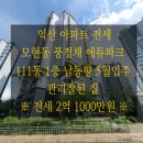 배산제일풍경채 에듀파크(배산에코르) 이미지