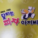 달리는피자아저씨 네이버블로그