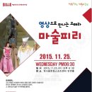 SAC ON SCREEN - 마술피리 이미지