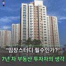 리치와이프경매스쿨 | '사지도 못하는데' 임장 스터디 중요할까? 3년 차 다주택자의 생각
