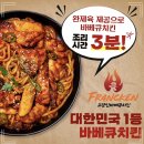 프랑킨 치킨