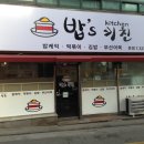 밥스키친 이미지