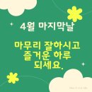 4월 마지막날 화요일 인사말 이미지 이미지