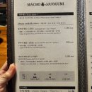마초쭈꾸미