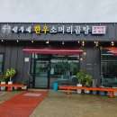 향남한우소머리곰탕