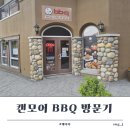 BBQ 치킨카페 | 캐나다 로키의 숨은 맛집, 캔모어 BBQ 치킨 솔직 후기! (feat. 한국의 맛을 찾아서)