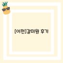 갈미원 이미지