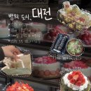 11650-17-139-8 | 성심당에서 신상 말차딸기 크레페 내돈내산 솔직후기 (feat. 꿈돌이, 소품샵, 스마일칼국수, 아늑호텔)