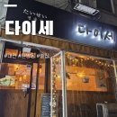 다이세