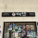 네네치킨 문정장지점 | 장지역 점심 맛집 역전우동 냉모밀 돈까스 내돈내산 추천 이유