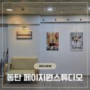 백일통상 | 동탄 페이지원 스튜디오에서 심플성장 앨범 계약 후 백일 촬영한 후기