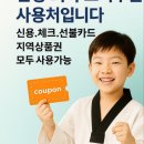 부천명문태권도 이미지