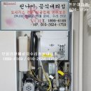 경기도 광주시 초월읍 지월리 경동가스보일러 에러 16 수리 후기