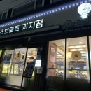 미선빵집