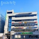 율치과의원 | 동작구 대방동 치과 율치과의원 진료시간 접근성 이용후기