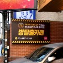 홍대방탈출 마스터키노바 검은의사 2인후기