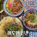 이대행복한 약국 | [서대문구 창천동] 미도인 신촌 스테이크 덮밥 제대로 즐긴 이대맛집 후기