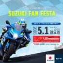 제1회 SUZUKI FAN FESTA &amp; KSBK RD.2 인제 스피디움 전 안내입니다. 이미지