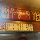 노원우동짜장 이미지