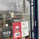 부산 영도 청학동 국내 최초 치킨 실번제 &#34;바른치킨 부산 청학점&#34;