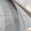 거성수지 이미지