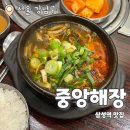 중앙해장국