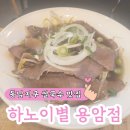 자스민 PC방 | 청주 동남지구 쌀국수 맛집 하노이별 용암점