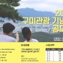 구미관광