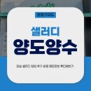 잠실 샐러디 창업 후기 비용 매장정보 확인해보기