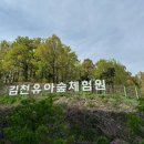 김천유아숲체험원 대구근교 어린이날 아이랑 가기 좋은곳(김천 녹색미래과학관 옆)