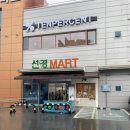 마트선경 이미지