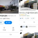 마이다스자동차정비센타 이미지