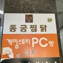 동궁찜닭백석대점 네이버블로그