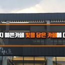 카페빛 이미지