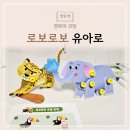 책놀이숲놀이유치원 | 유치원 어린이집 교구 소근육 발달놀이 5,6,7세 로보로보 조립로봇 코딩장난감