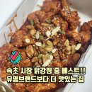 속초 중앙시장 맛집 100% 닭다리살 닭강정 서민갑부 시장닭집