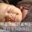 수유경희한의원 이미지